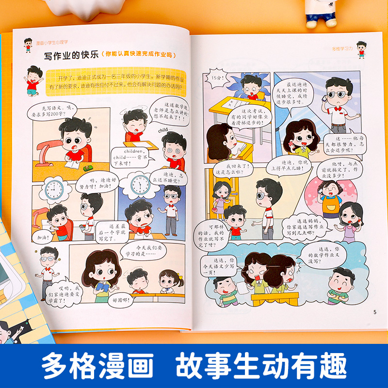 【抖音同款】漫画小学生心理学全彩漫画儿童心理健康教育图解塑造6种心理能力小学生心理学漫画全套成长困扰心理压力健康疏导-图1