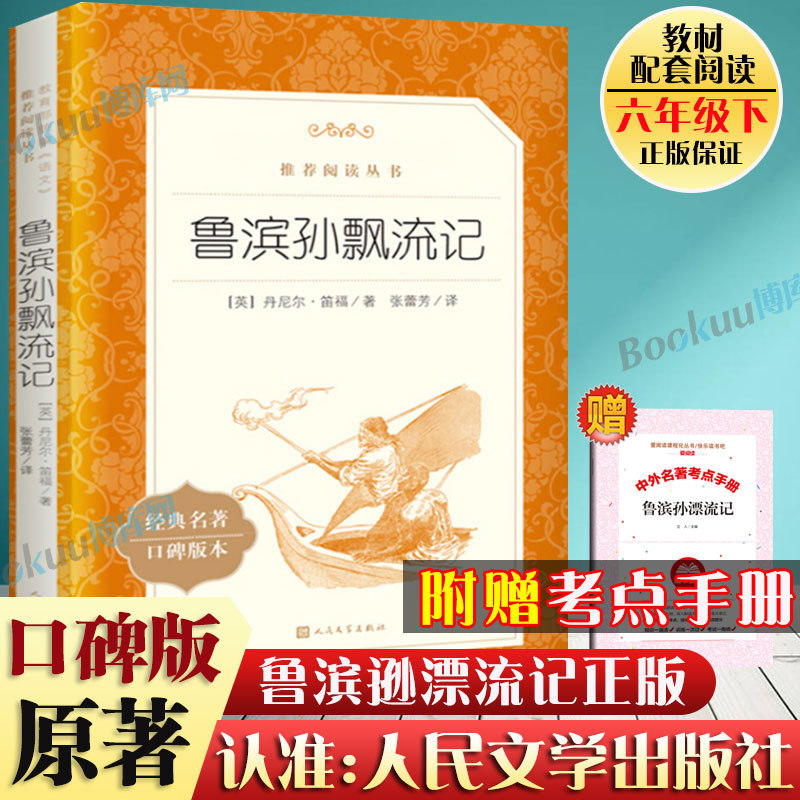 六年级下册必读4册鲁滨逊漂流记汤姆索亚历险记爱丽丝梦游仙境 - 图1