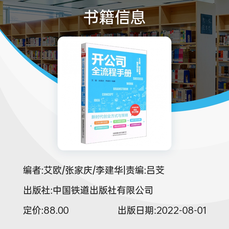 开公司全流程手册：从注册、财务管理、融资到运营 新手开店创业书籍管理学经营管理心理学创业联盟领导力创业经营管理类书籍