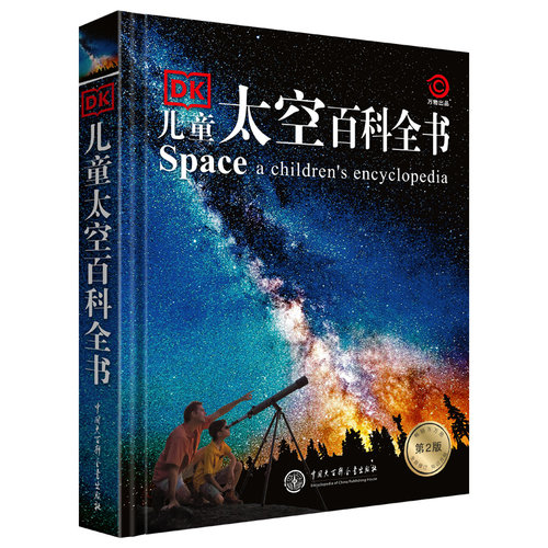 正版书籍】 DK儿童太空百科全书 精装6-14-18岁 关于揭秘太空的书儿童太空书籍小学生太空宇宙书籍 宇宙大百科的奥秘 星空天文书 - 图2