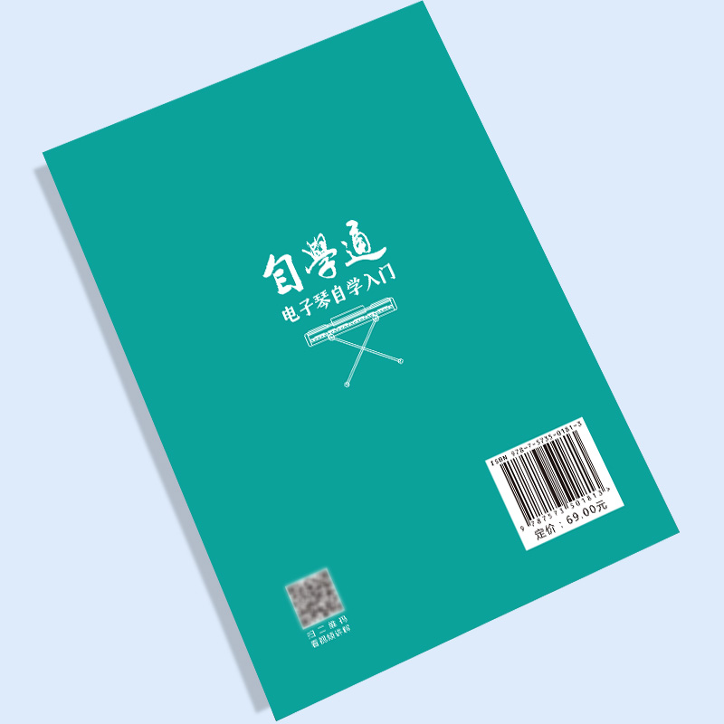 自学通电子琴自学入门 电子琴零基础自学教程流行歌曲简单电子琴成人初学者儿童乐谱书从零起步电子琴自学入门电子琴教程书籍 - 图2