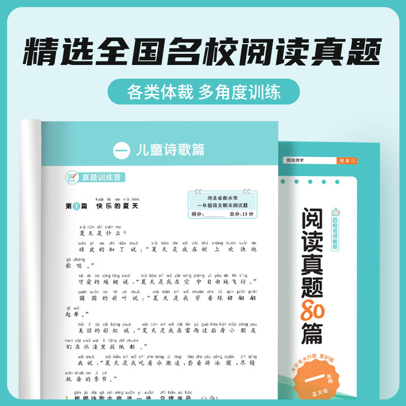 阳光同学阅读真题80篇一二年级三四五六年级彩虹版蓝天版语文英语同步阶梯阅读上册下册作业本练习册阅读理解专项训练书