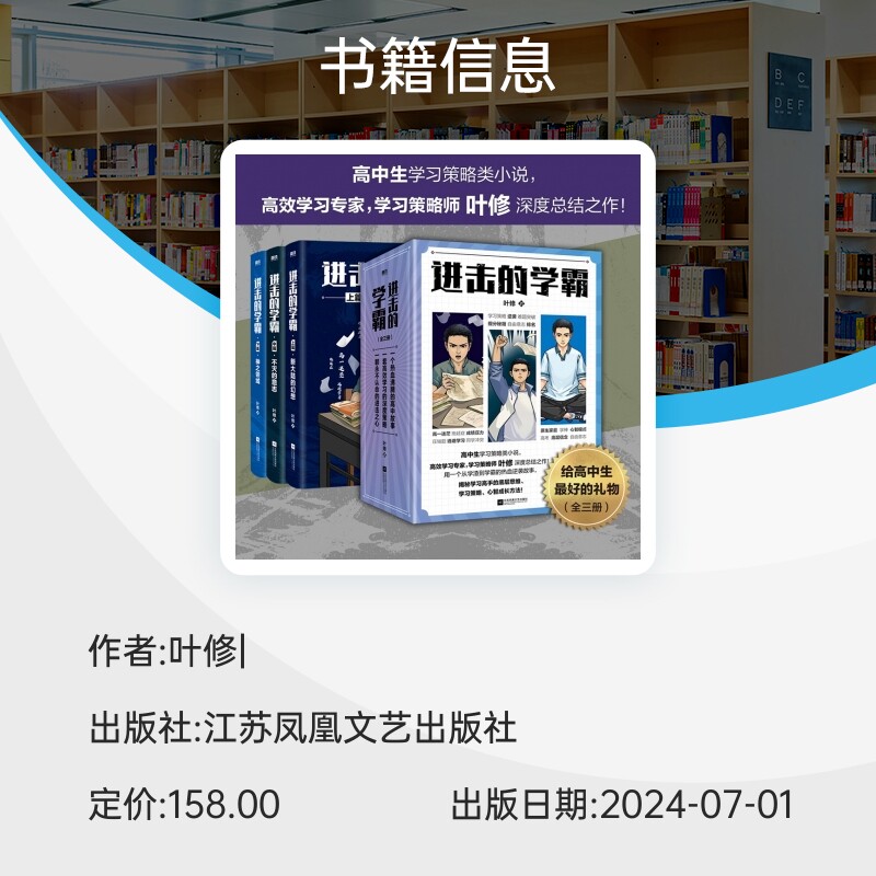 【全3册】进击的学霸.叶修 高中生学习策略类小说 高效学习策略师叶修 校园小说畅销实体书高考提分高效学习高手 磨铁图书正版书籍