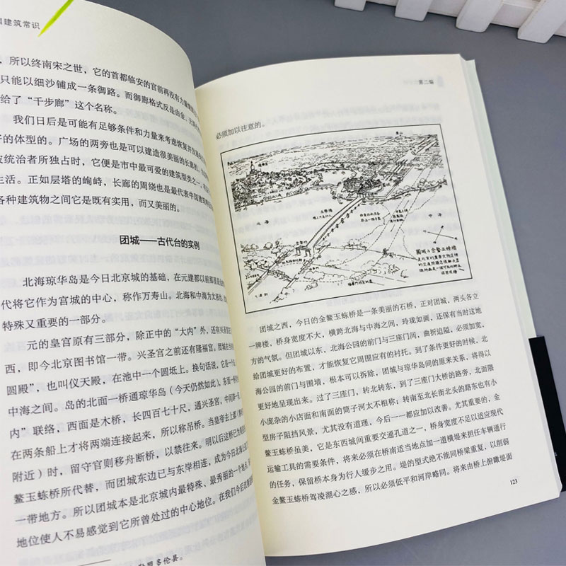 正版包邮 建筑学 中国建筑常识 林徽因 建筑史学家作品收录 中国古建筑 北京城市规划 北魏建筑云冈石窟 中国建筑史书籍 畅销 - 图2