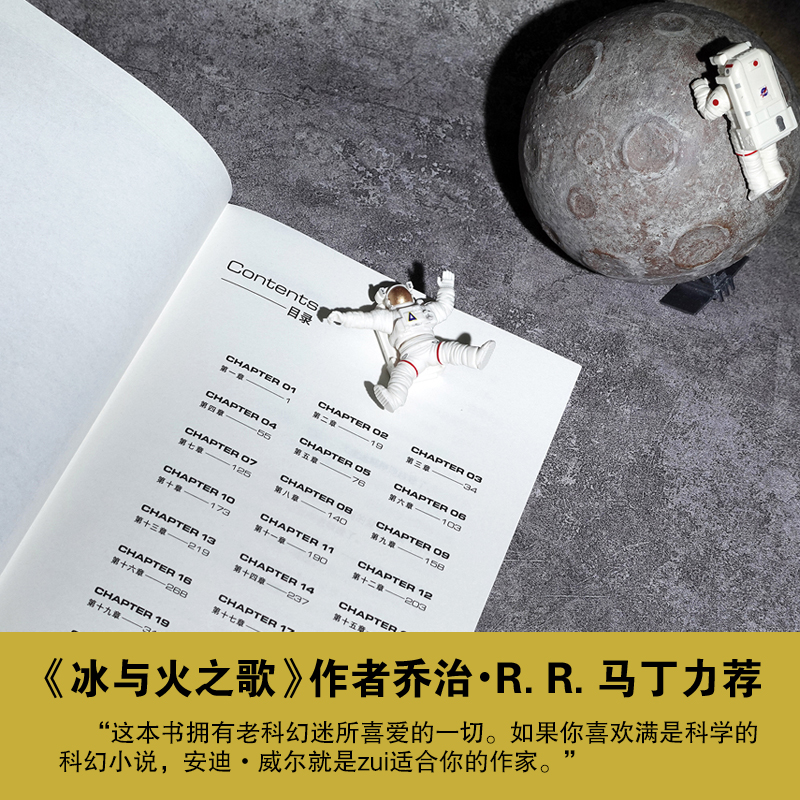 【2021豆瓣书单】挽救计划 安迪威尔著 火星救援作者新作 同名电影原著 外国现当代幻想小说 太空冒险太空远征拯救地球 译林幻系列 - 图1