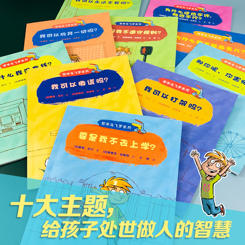 要是我不遵守规则/哲学鸟飞罗系列 幼儿绘本儿童哲学思想启蒙早教书籍睡前故事书图画书独立思考一二三年级小学生课外阅读书籍正版 - 图3