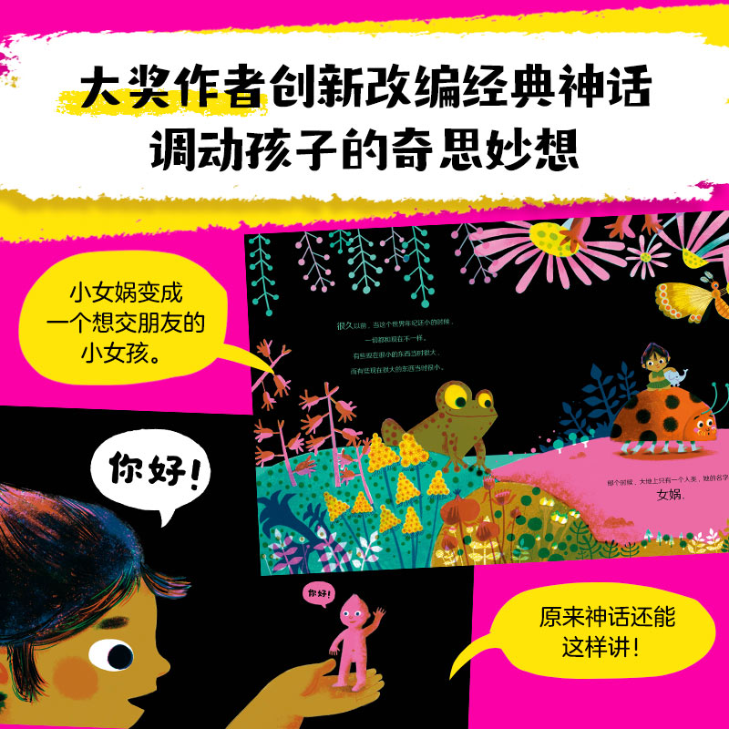 给孩子的中国新神话绘本3册小女娲也想有朋友小玉兔闯黑夜小星星的大月饼儿童绘本读物故事书3-5-7-8岁绘本童书一二三年级小学生