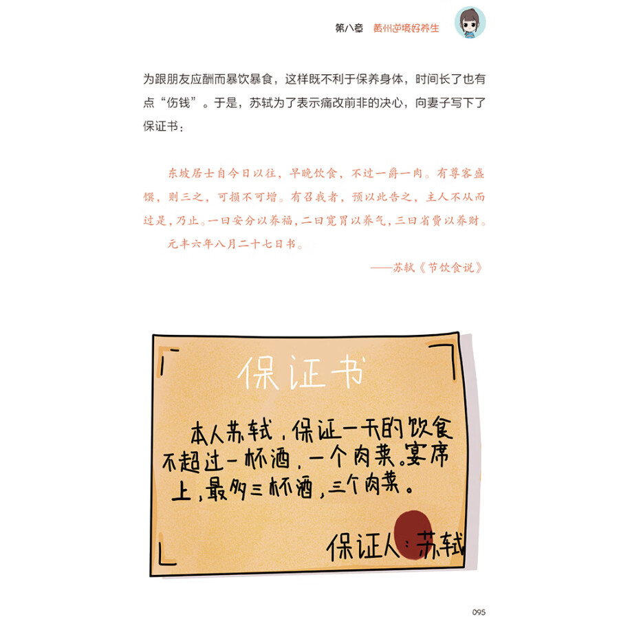 给孩子看的苏轼传 小学生三四五六年级课外阅读书籍中国古代名人传记文学经典苏东坡传人物传记苏轼传3-4-5-6年级非必读书目 - 图1