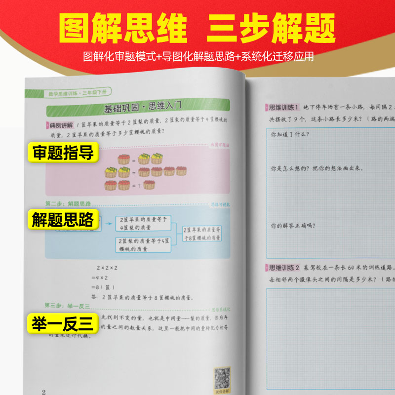 小学数学思维训练一年级上册下册二年级应用题附加题三年级口算题四五六年级数学练习册学霸奥数思维逻辑训练书黄冈强化题举一反三 - 图1