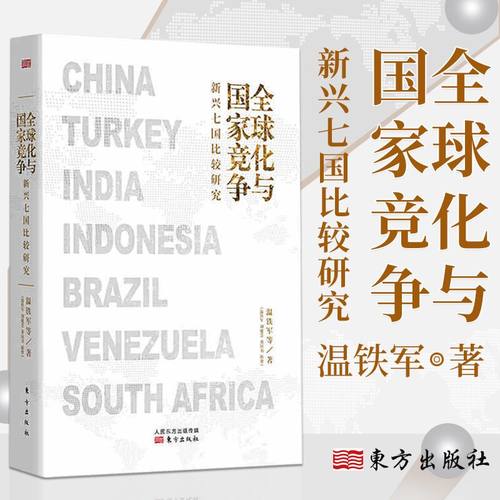 八次危机+全球化与国家竞争共2册温铁军中国化解次经济危机的真实经验温铁军作品应对膨胀危机的经验中国经济书籍正版博库网-图2