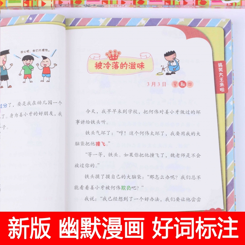 ^@^正版包邮 米小圈上学记三年级全套共4册 三四年级课外书阅读儿童畅销书籍读物文学童话6-7-10周岁漫画书 小学生9-12岁校园故事 - 图2