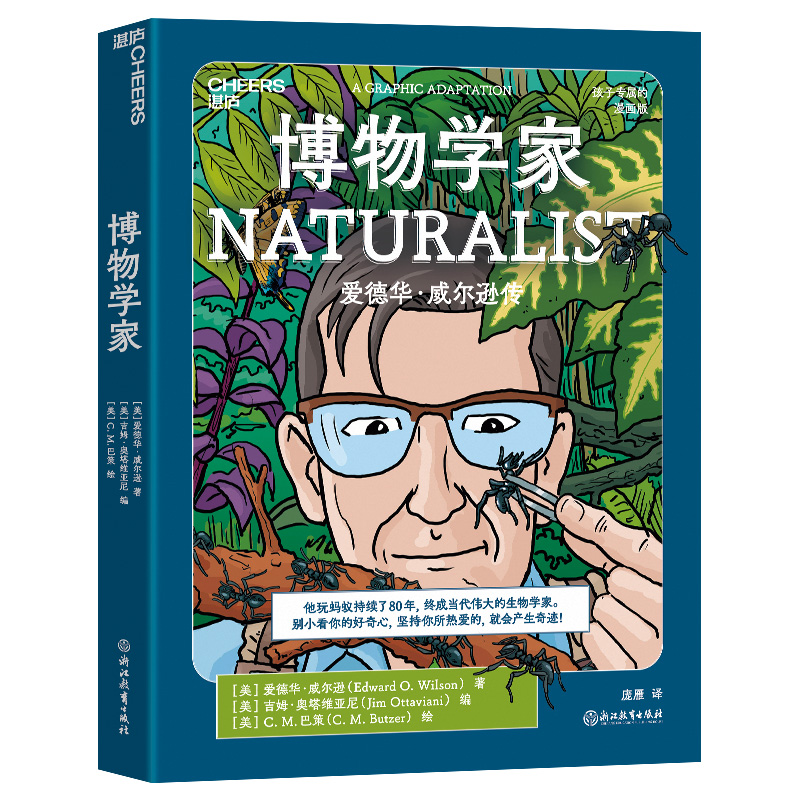 博物学家  爱德华·威尔逊著儿童6-9-12岁漫画科学   新华正版 - 图3