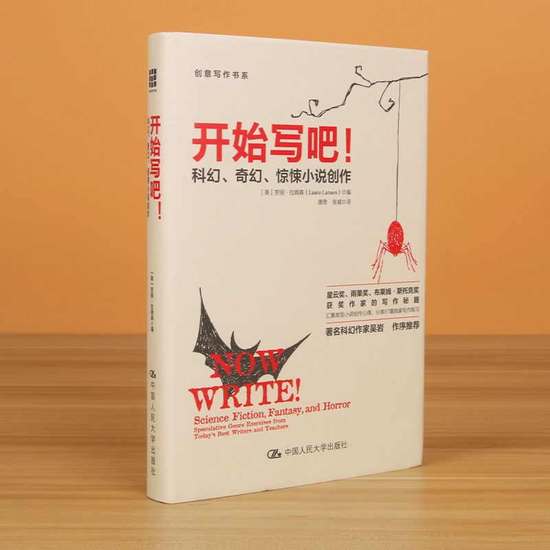 开始写吧！—科幻、奇幻、惊悚小说创作成为作家之旅小说课如何写小说把人物写活文学理论入门创意写作书系小说写作技巧书籍-图0