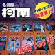 Detective Conan comics complete set of 100 volumes