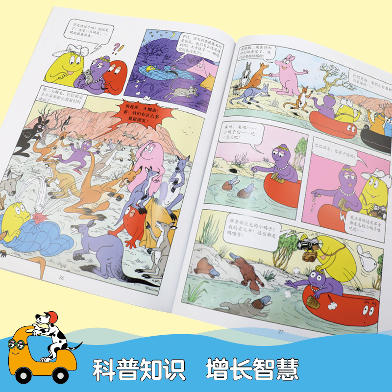 巴巴爸爸系列图书探险故事系列全套8册 2-8岁幼儿启蒙漫画图书-图2