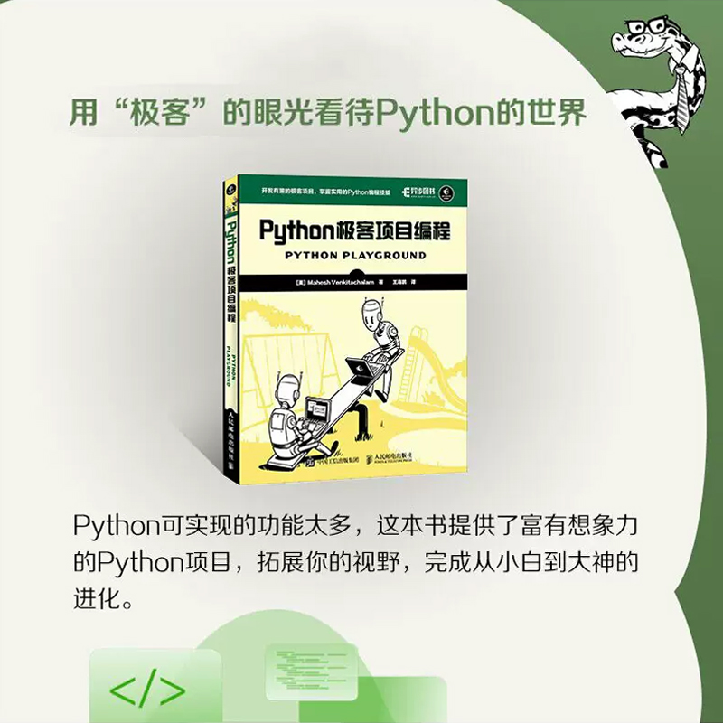 【4本套】Python编程从入门到实践第3版+Python编程实战+Python极客项目编程+Python编程快速上手 python入门书籍 python编程语言 - 图2