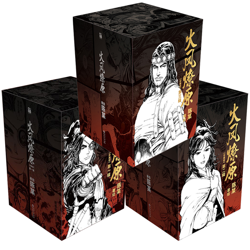 【首刷特典】火凤燎原 珍藏版第一二三辑 1-15册简体中文版在真真假假间重新演绎三国历史 青少年三国题材连载漫画书 博库网