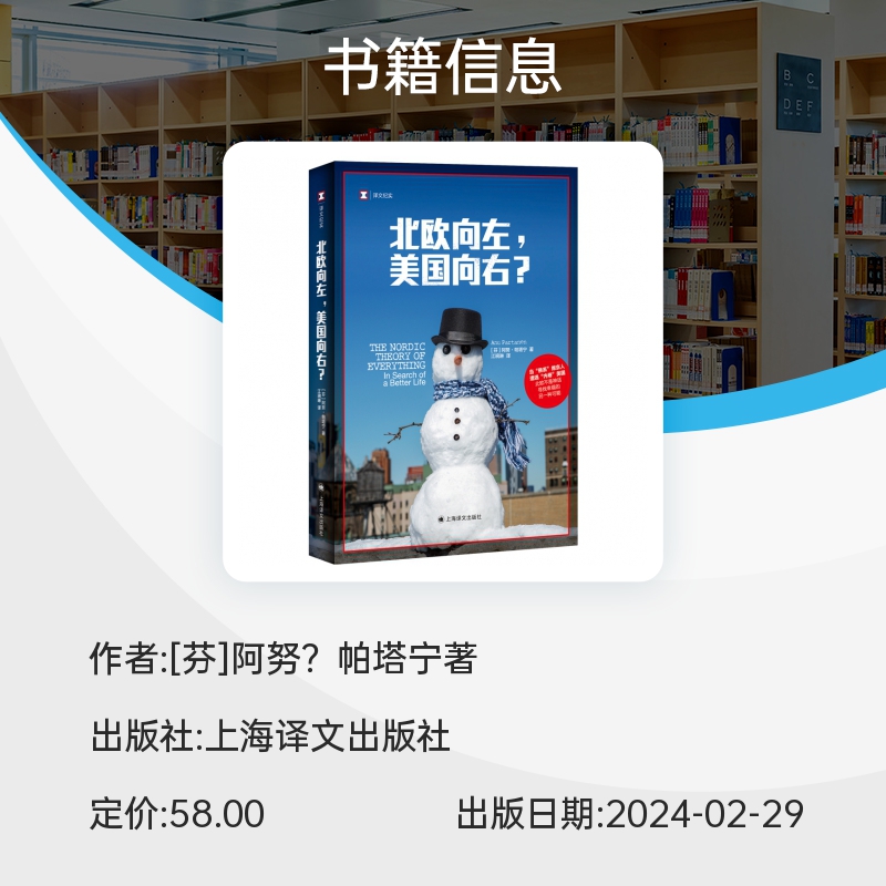 北欧向左美国向右译文纪实芬阿努帕塔宁著当佛系维京人遭遇-图1