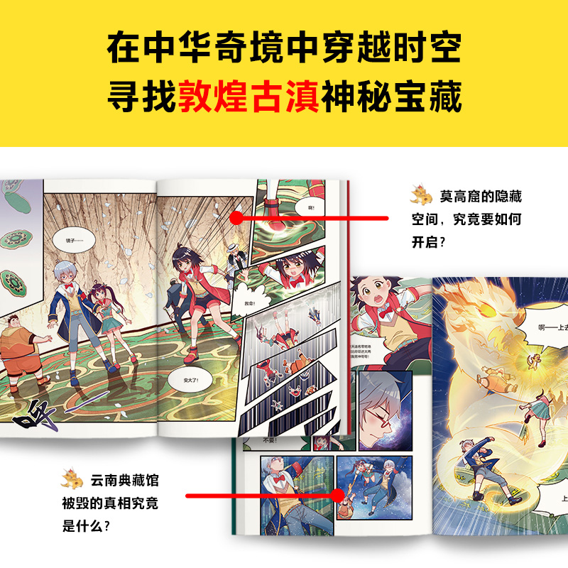 2册中华文明冒险队敦煌大冒险+古滇大冒险8-14岁龙君晓初新作热血冒险国画中华文明热爱儿童绘本课外读物 - 图1