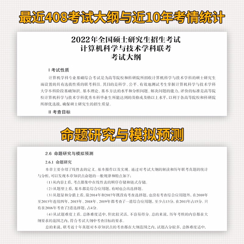 现货】研芝士2025计算机考研 408精深解读教材摘星题库数据结构操作系统计算机网络组成原理2025年基础综合练透考点 搭王道计算机 - 图2