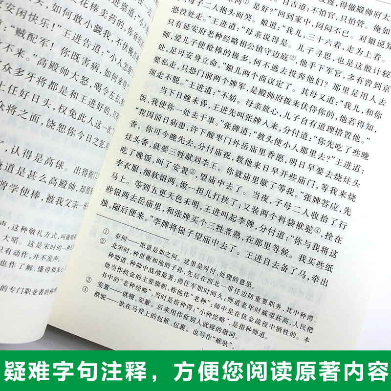 水浒传原著正版(上下)2册人民文学出版社九年级上册必读课外书施耐庵著无删减完整版四大名著原版中小学生青少版白话文文言文-图1