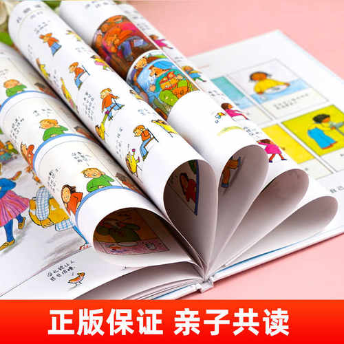 我懂礼貌 启发绘本3-4-5-6岁儿童绘本图画书亲子阅读宝宝睡前故事书早教启蒙礼貌好习惯养成益智幼儿园读物书籍 新华正版 - 图1