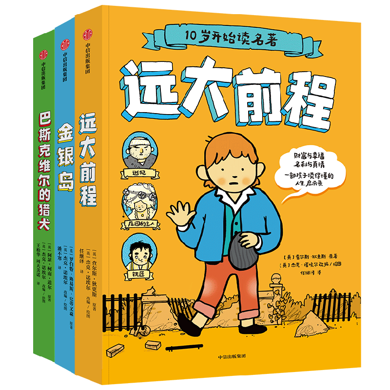 10岁开始读名著系列 金银岛 远大前程 6-12岁小学生一二三四五六年级课外阅读外国儿童文学名著漫画绘本故事书 巴斯克维尔的猎犬 - 图0