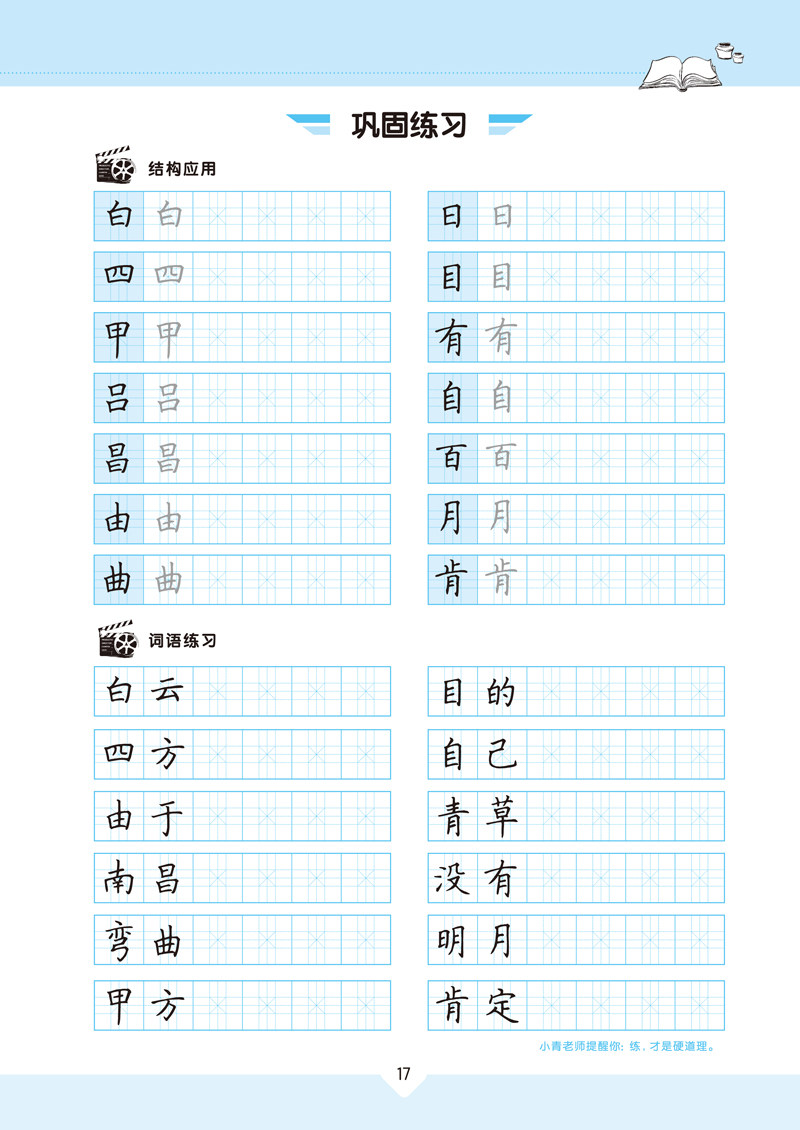 青藤硬笔楷书入门书法教程套装全3册配同步视频书法初学者钢笔笔画练习基础训练临摹字帖学生练字零基础教学培训机构教材书籍_虎窝淘