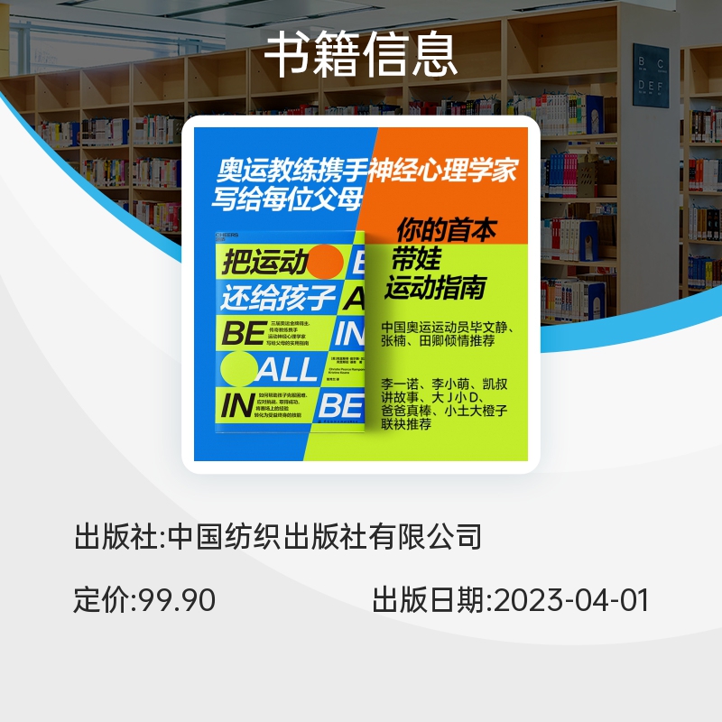 把运动还给孩子三届奥运得主、传奇教练携手神经心理学家写给父母的实用指南如何帮助孩子客服困难、应对博库网-图3