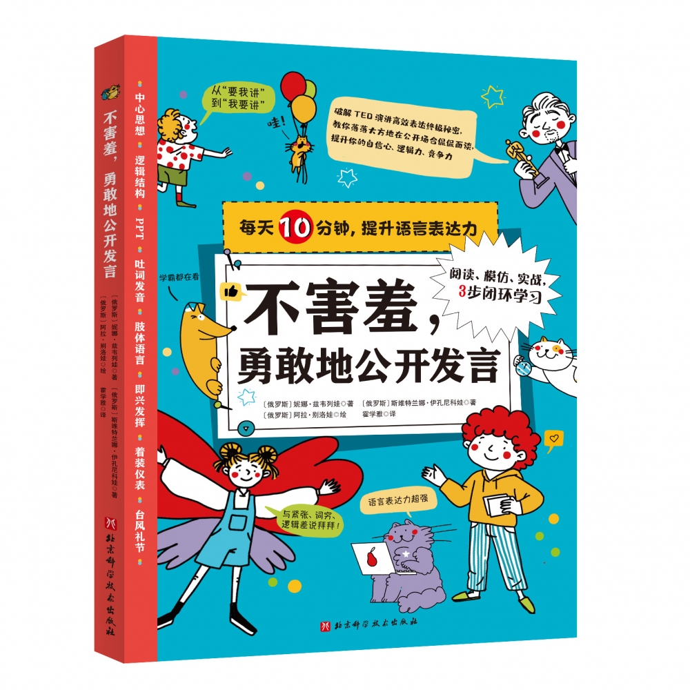 不害羞，勇敢地公开发言 精装硬壳 语言表达小学生演讲口才讲故事3-6-8-10周岁儿童小学生勇敢发言口头表达能力嘴笨说话没条理能力 - 图3