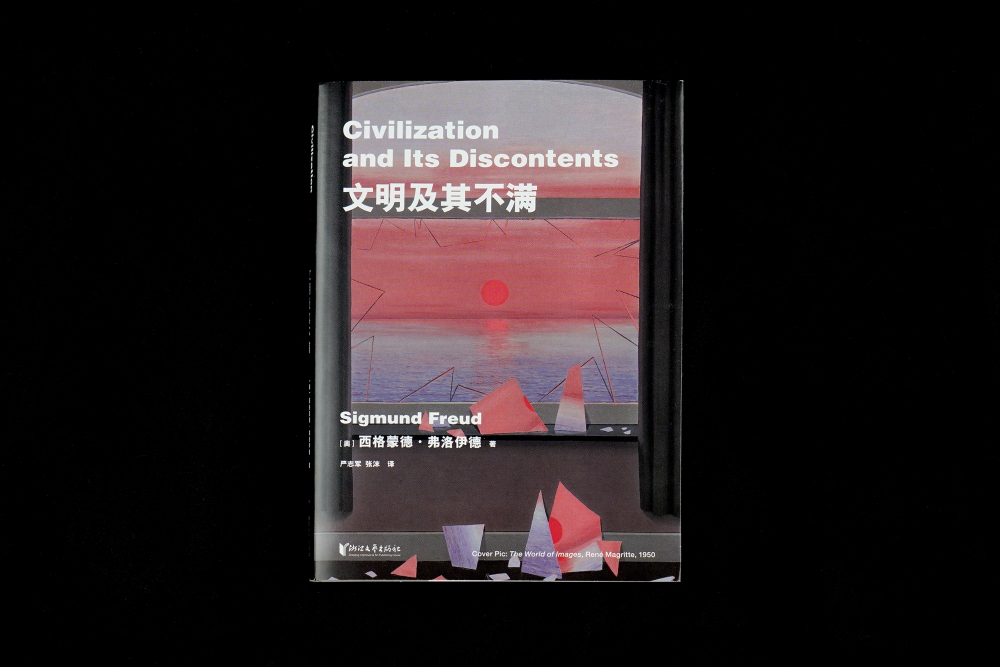 文明及其不满 晚年代表作 人类的文明史 就是一部本能被压抑的历史 用精神分析法解释世界 揭开西方文明潜意识的学术经典 - 图3