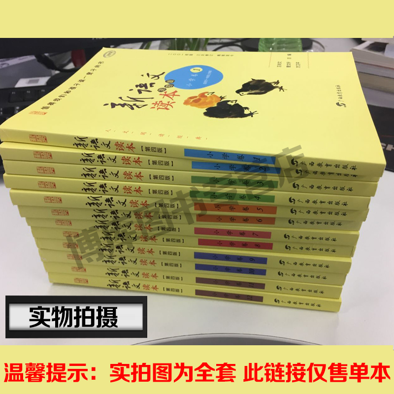 新语文读本小学卷2第四版1年级下册一年级下学期第4版修订版学生同步课外阅读曹文轩王尚文主编值得我们和孩子读一辈子的-图0