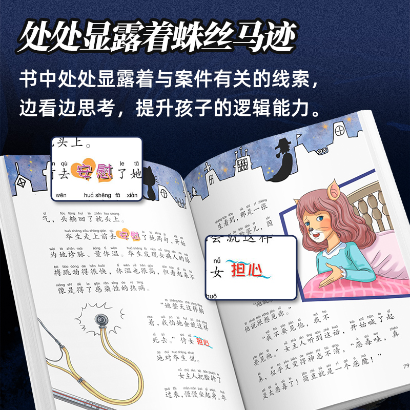 【礼盒装】名侦探福尔摩斯探案集第二辑注音版漫画版全套8册青少年读物儿童文学冒险小说带拼音小学生课外阅读书籍一二三年级正版 - 图2