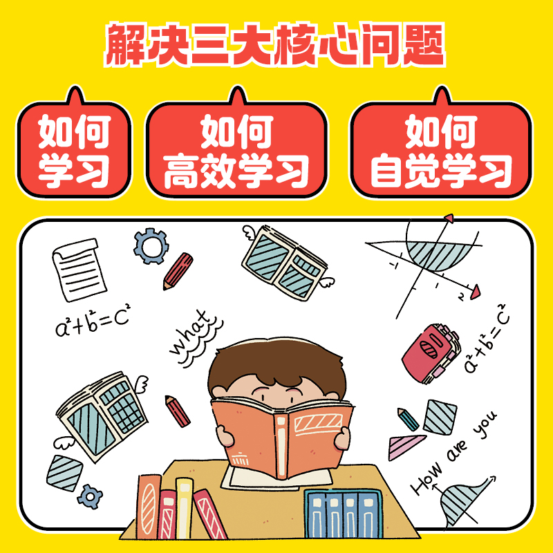 我可太会学习了！全套8册 学霸傅首尔多年实战经验汇总 如何高效自觉学习 提升学习力漫画 小学生青少年课外阅读书籍自主自律学习
