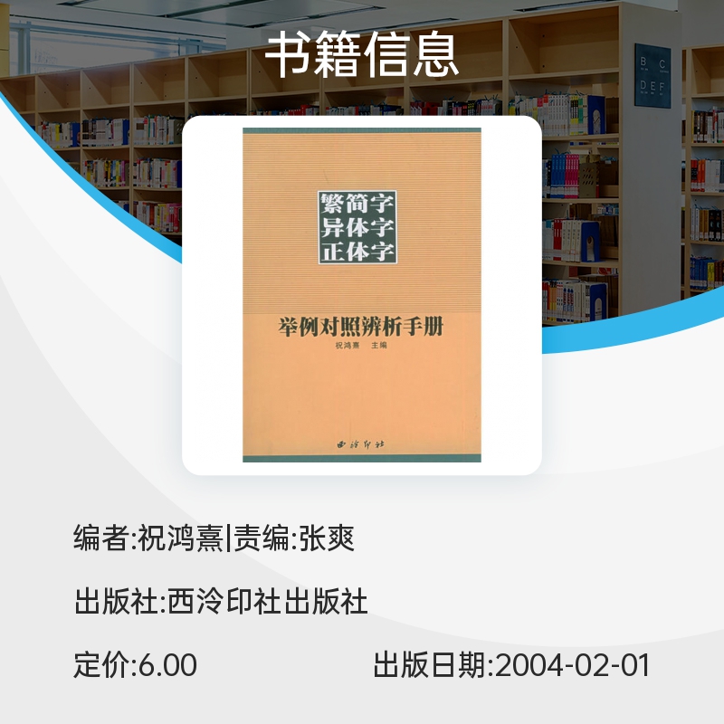 繁简字异体字正体字举例对照辨析手册博库网-图0