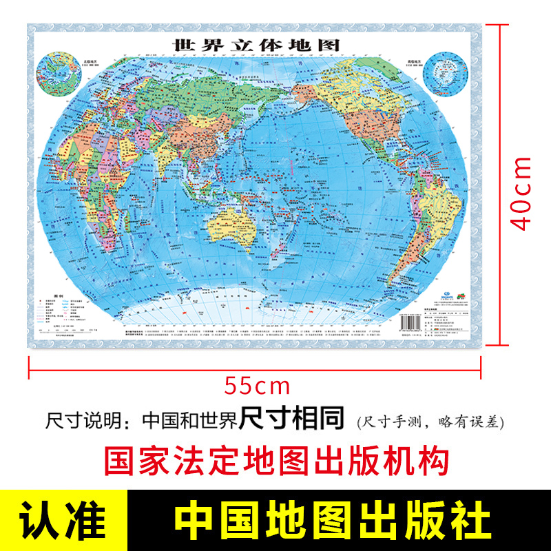 【赠：学生知识地图2张】中国世界3D地图立体凹凸政区地形图挂图沙盘浮雕高清地理地势地貌初小学初中生教学家用博库网-图0