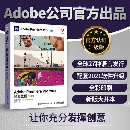 2022新书【Adobe官方出品】pr教程书籍+ae教程书籍 共2册 中文版Premiere Pro从入门到实战 After Effectsadobe软件教程书精通 - 图1