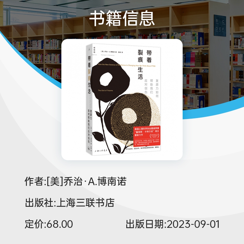 带着裂痕生活：复原力如何帮助我们应对创伤 理想国书心理学治愈 - 图1