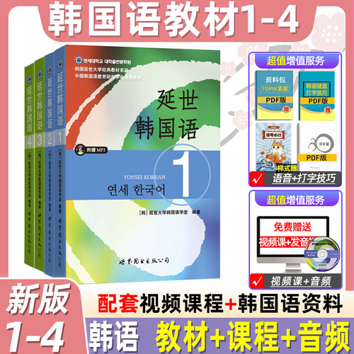 新版延世韩国语教材+练习册1-6延世大学韩语自学入门教材韩语零基础语法单词听说读写教材程书延世韩国语1topik初级延世韩语123456-图0