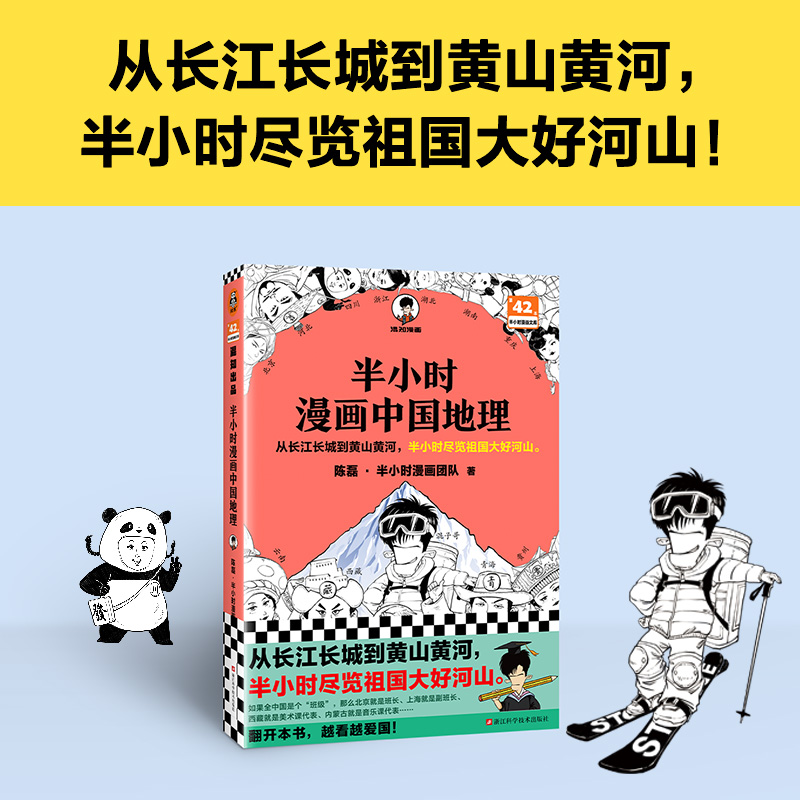 赠地理镭射卡+闪卡】半小时漫画中国地理陈磊二混子曰混知漫画中国史西藏青海贵州云南青藏高原小学生漫画地理科普书籍读客正版-图1