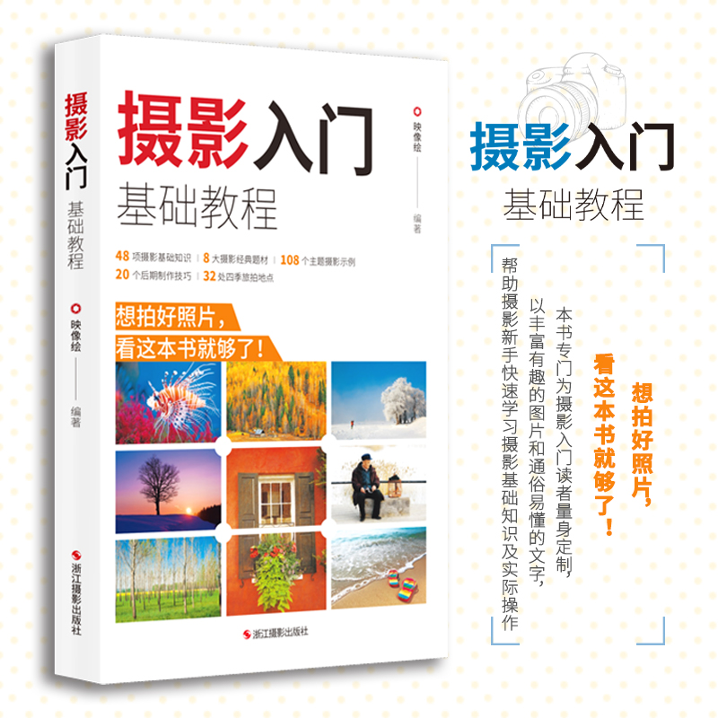 摄影入门基础教程博库精通手机单反摄影教材书籍专业学习手机拍照实用技巧笔记人像构图补光测量后期基础学视频技术教程大全-图0