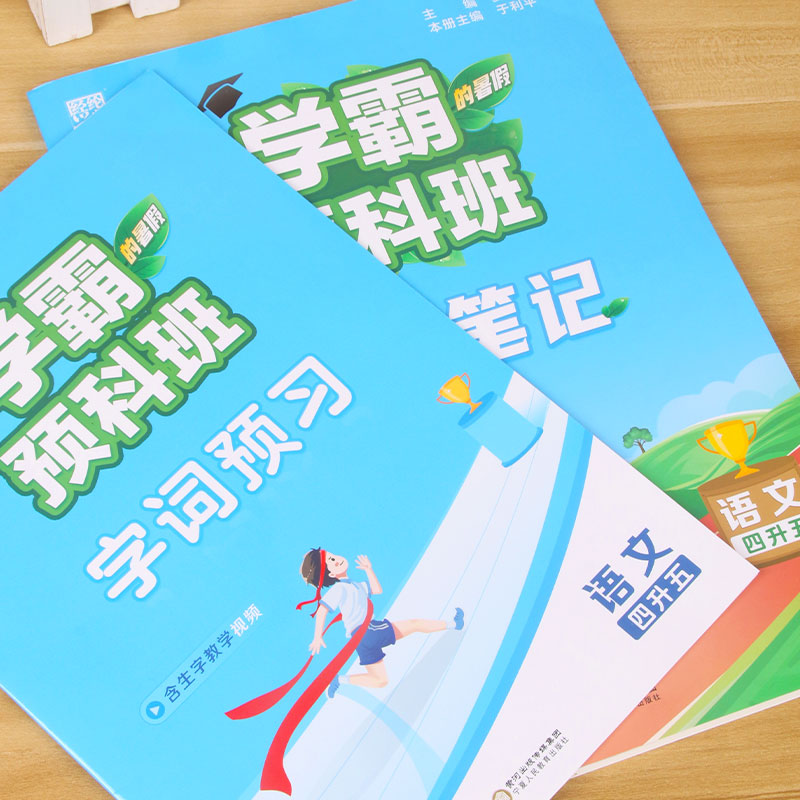 2023经纶学霸的暑假衔接-第5张图片-提都小院