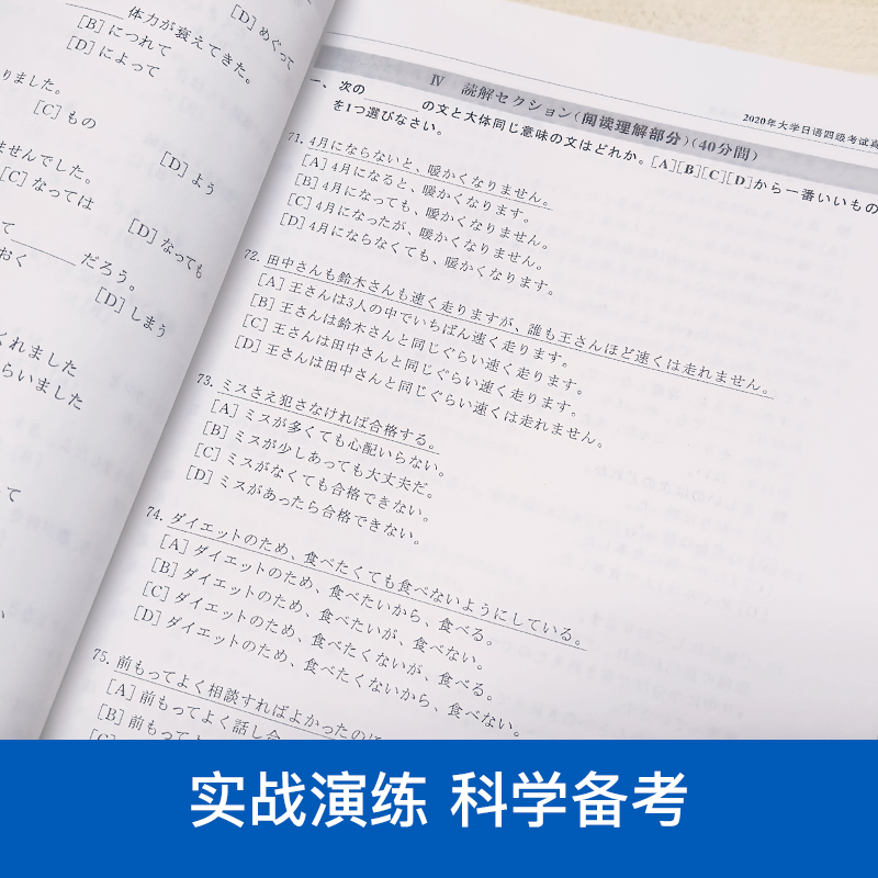 大学日语四六级考试指南与真题 第三版 历年真题详解词汇字帖CJT46赠音频大学日语4级四级六级6级词汇听力阅读试卷 备考2024.6适用 - 图1