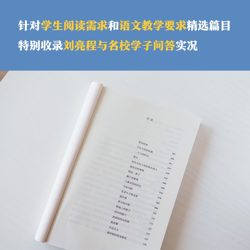 正版 一个人的村庄学生版 刘亮程散文经典 感动无数人的心灵之书 数十篇文章入选全国各地语文教材和试卷 千万读者学生时代的记忆 - 图1