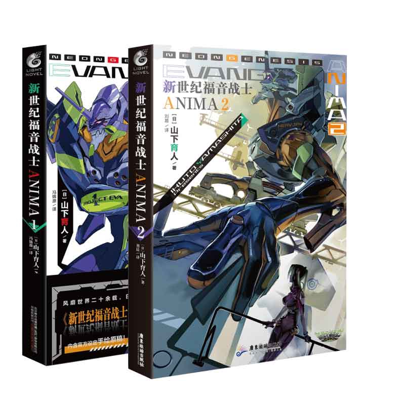 新世纪福音战士ANIMA 小说1-2册 套装2册 官方外传小说山下育人EVA官方外传小说新世纪福音战士小说动漫画轻小说书 天闻角川 - 图3