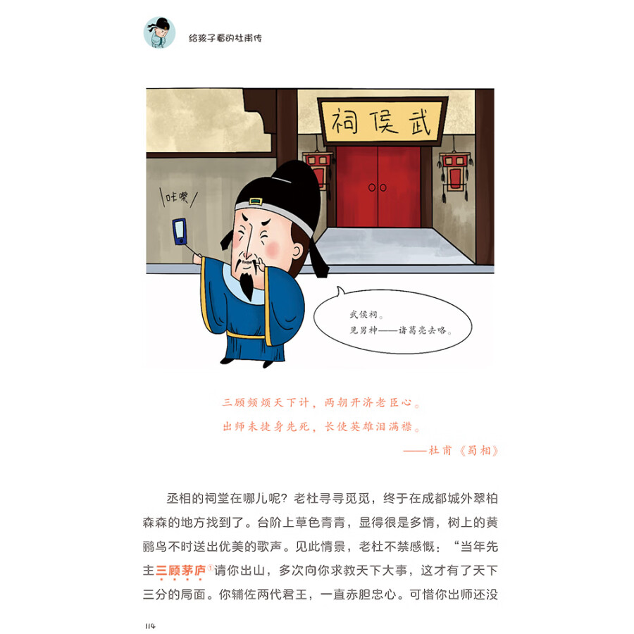 给孩子看的杜甫传 小学生三四五六年级课外阅读书籍中国古代名人传记文学经典人物传记3-4-5-6年级非必读书目 - 图1