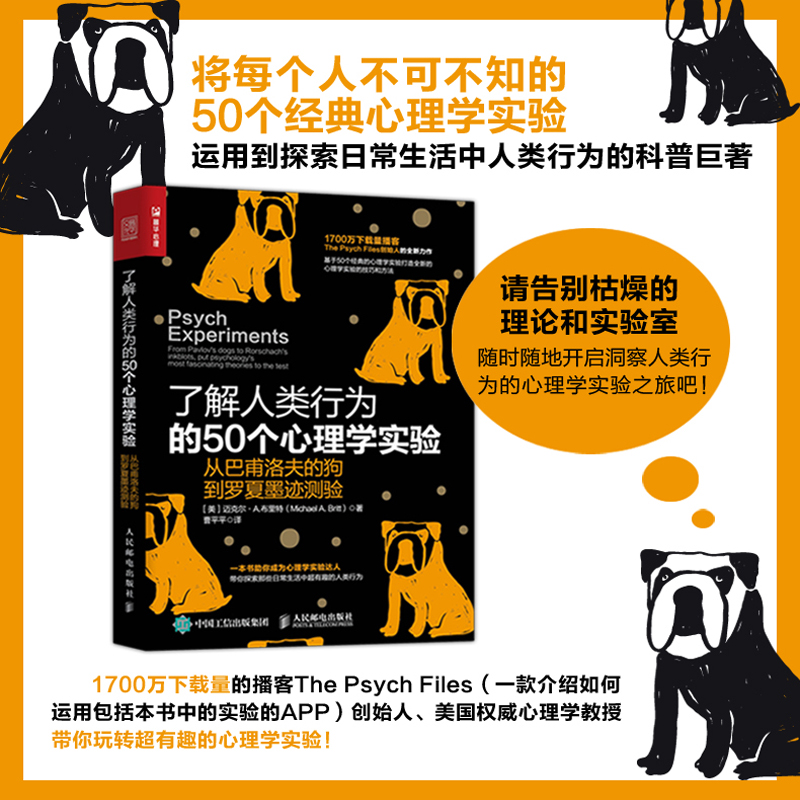 了解人类行为的50个心理学实验(从巴甫洛夫的狗到罗夏墨迹测验)博库网-图0