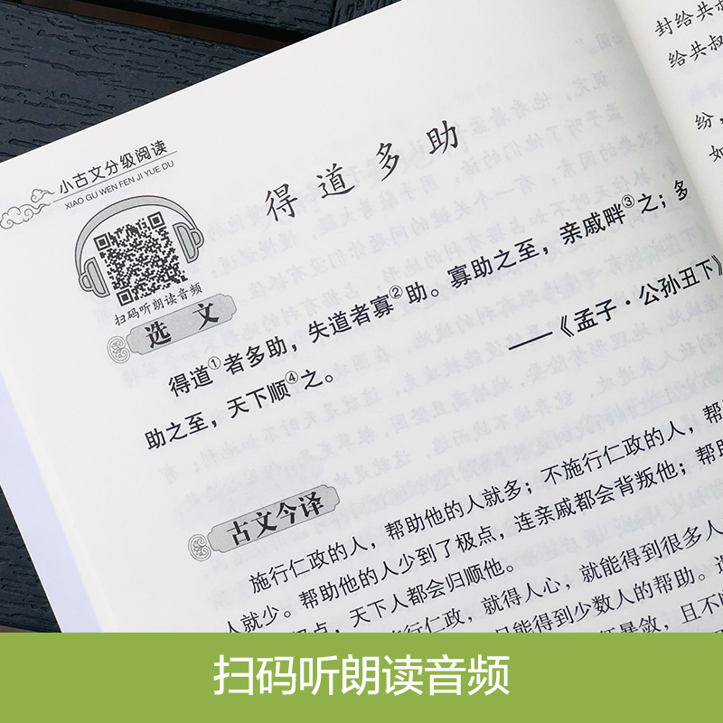 【扫码音频】人教版 小古文分级阅读5年级上下2册 小学五年级国学经典日日诵 文言文分级读物古文阅读训练书 华东理工大学包邮 - 图1