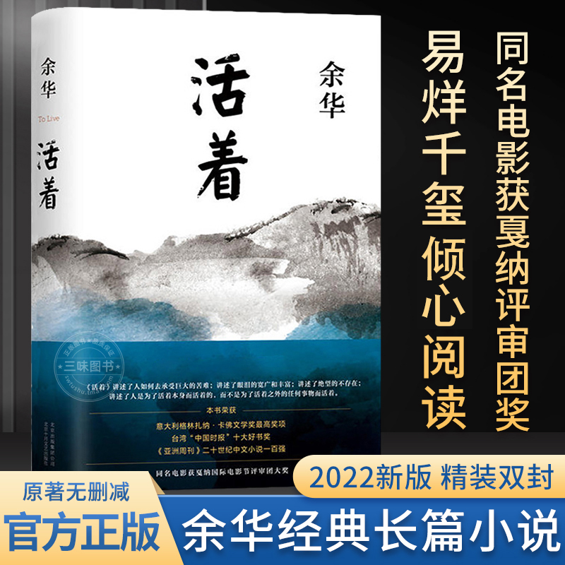 【单本/套装任选】余华作品全集十八岁出门远行文城第七天活着兄弟河边的错误许三观卖血记在细雨中呼喊我们生活在巨大的差距里书 - 图0