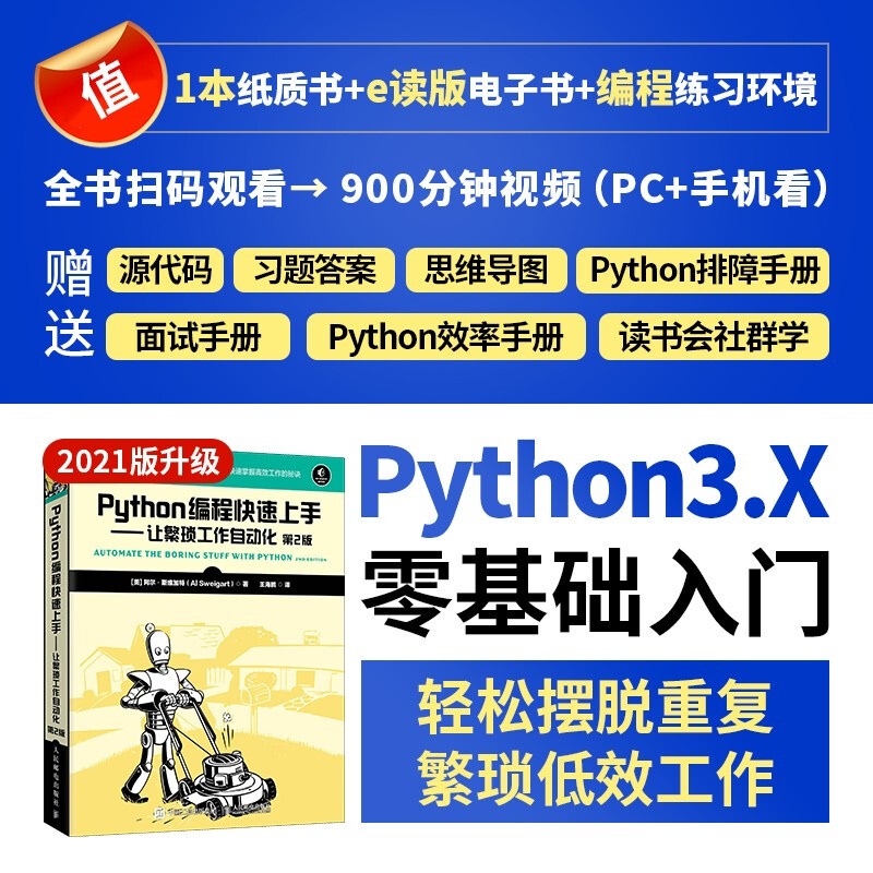 【4本套】Python编程从入门到实践第3版+Python编程实战+Python极客项目编程+Python编程快速上手 python入门书籍 python编程语言 - 图1